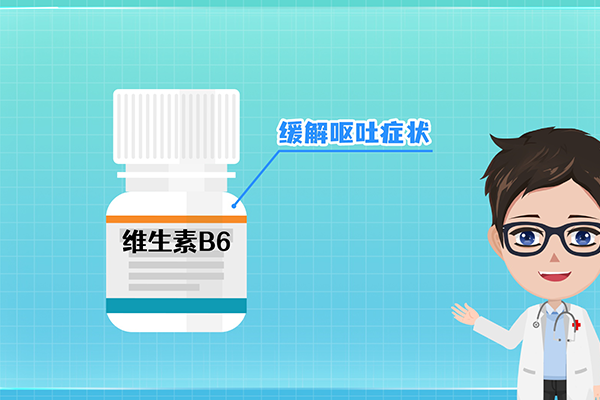 维生素B6片十大功效